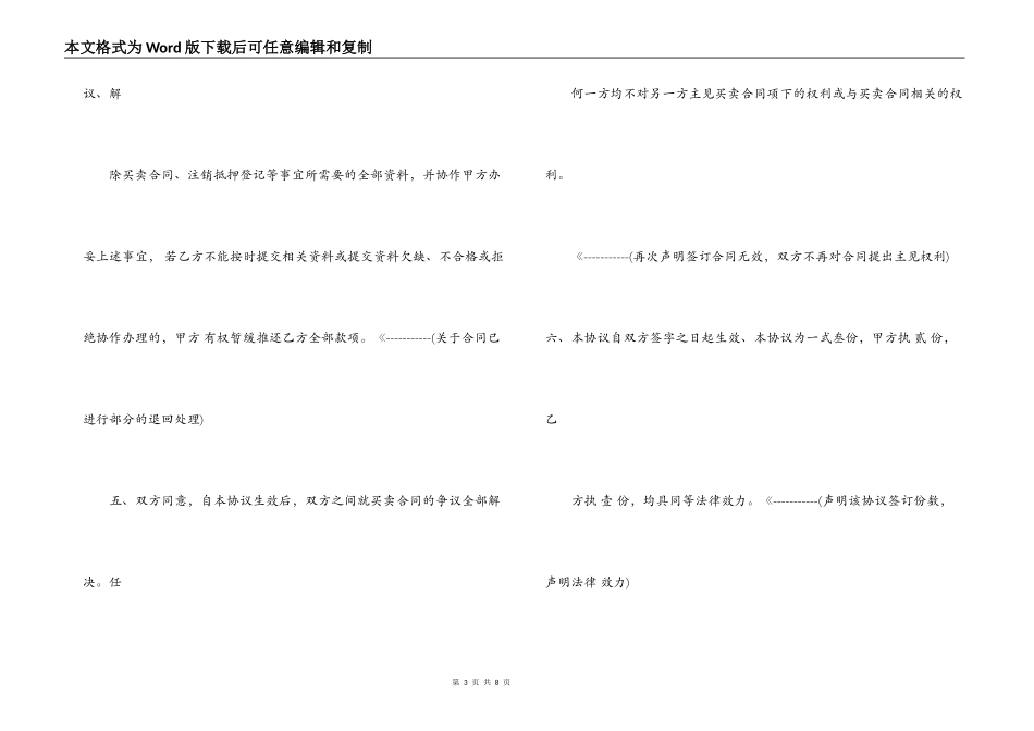 注销购房合同_第3页