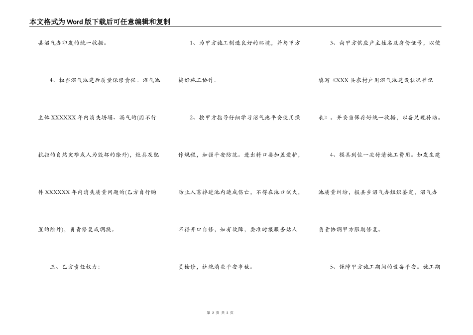 工程建设施工热门合同样书_第2页
