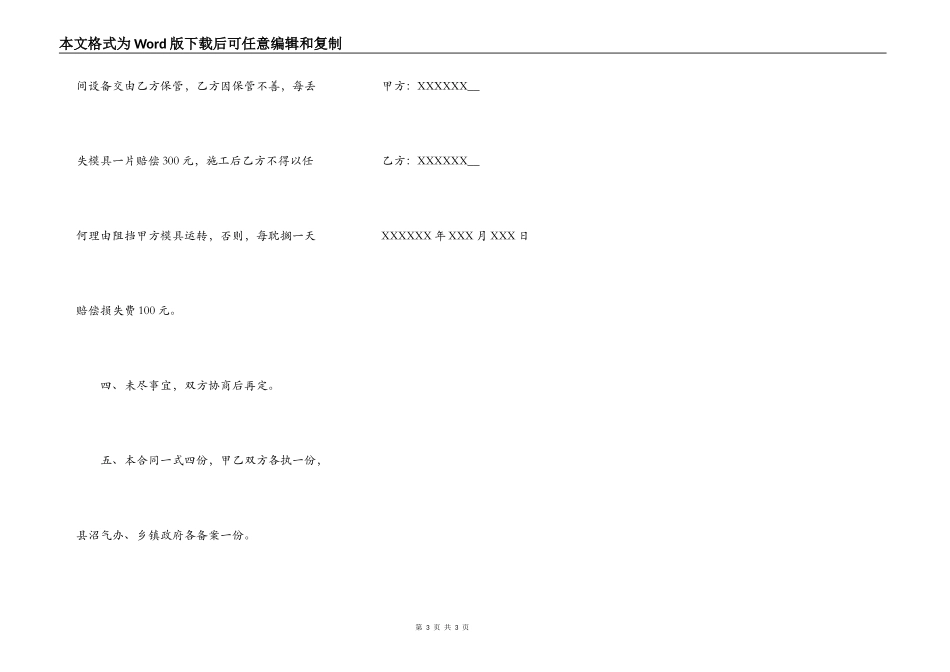工程建设施工热门合同样书_第3页