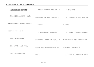 工程建设施工热门合同样书