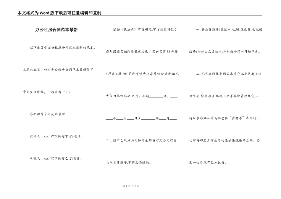 办公租房合同范本最新_第1页