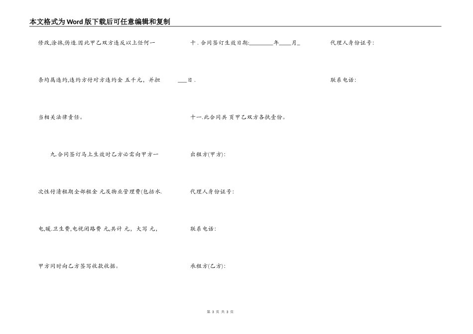 办公租房合同范本最新_第3页