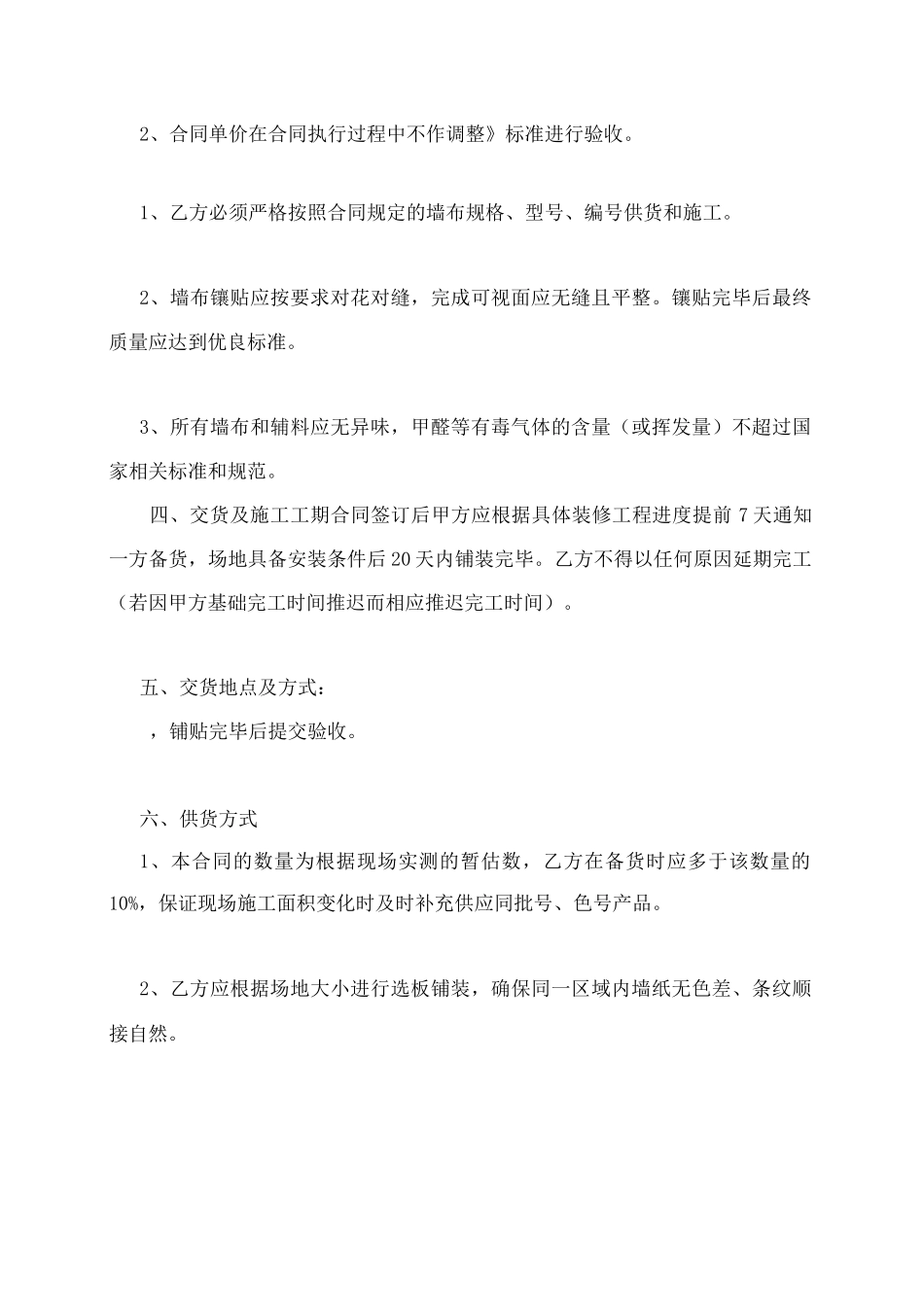 墙布施工合同_第2页