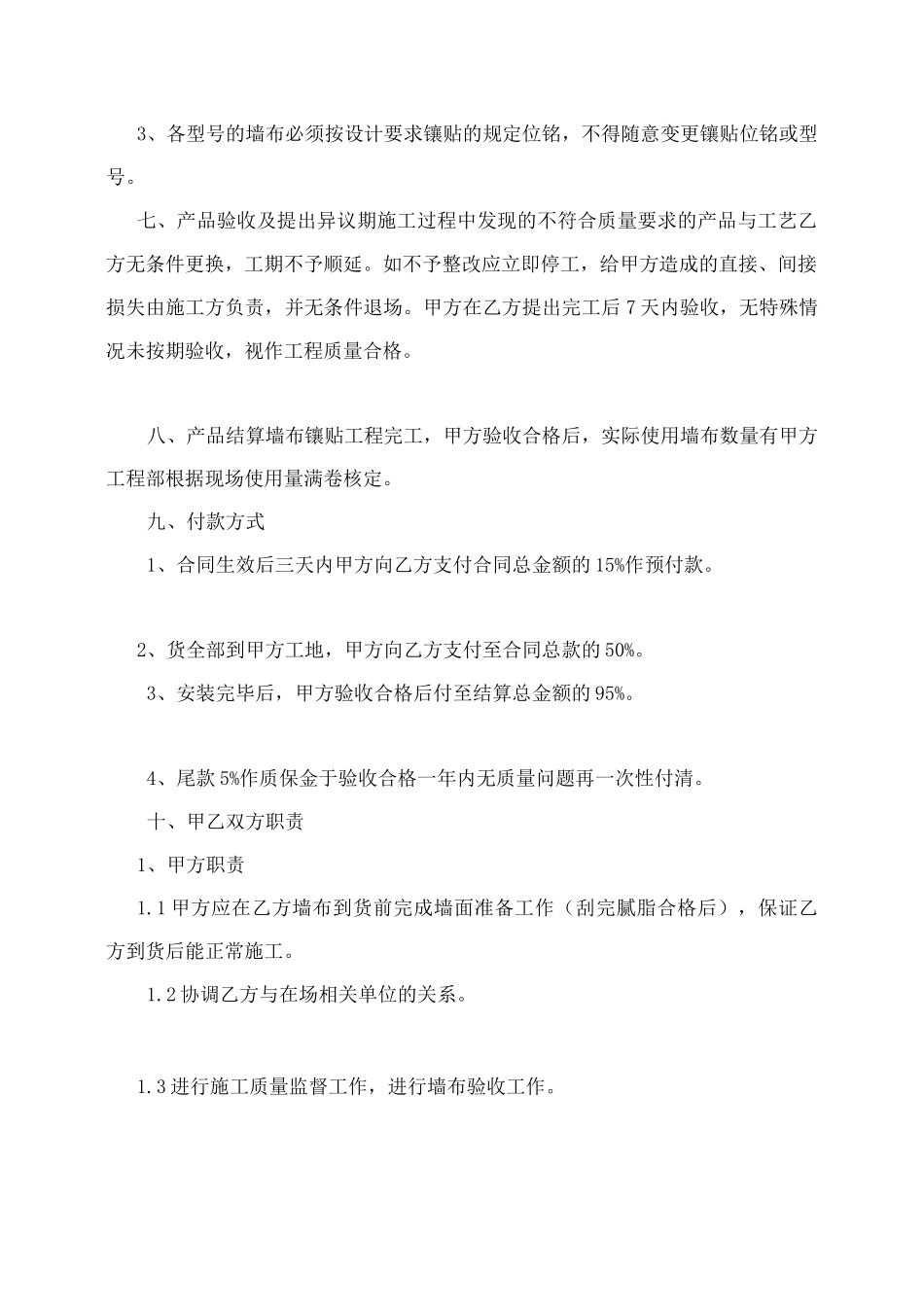 墙布施工合同_第3页