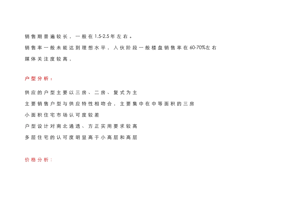 世联策划报告(DOC50页_第2页