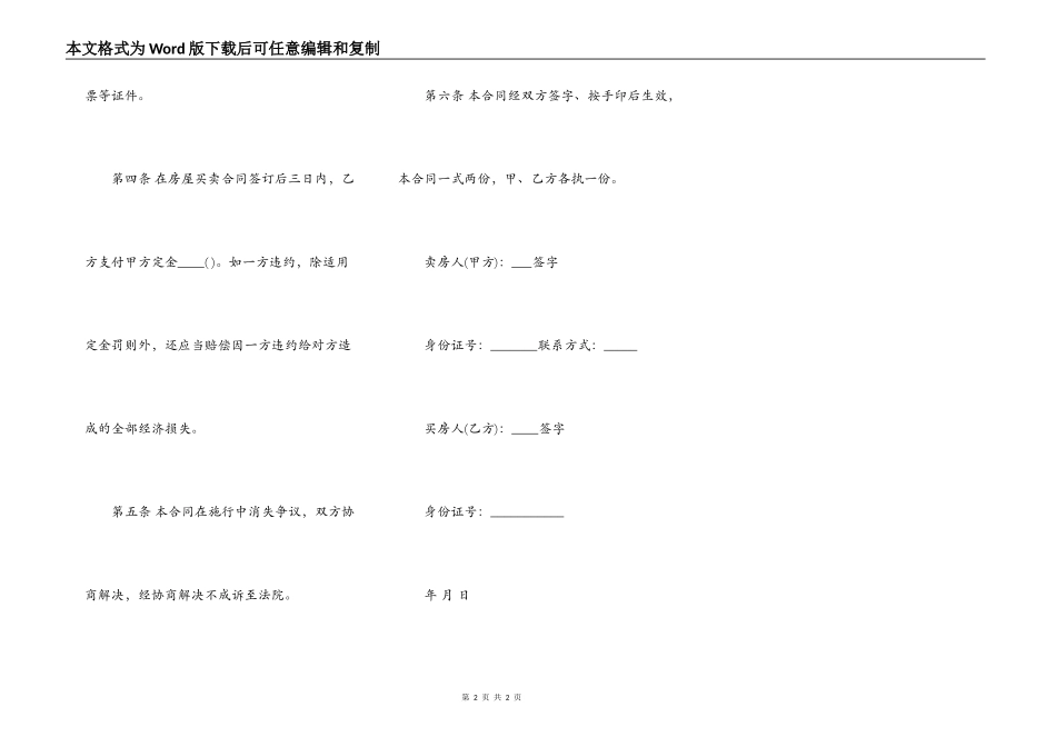 房屋买卖定金合同书通用版范本_第2页