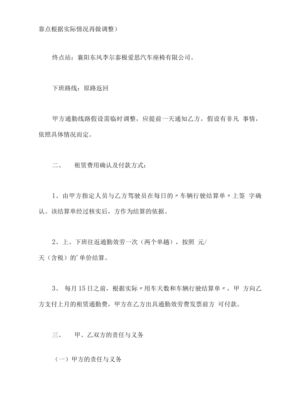 通勤车租赁合同模板_第3页