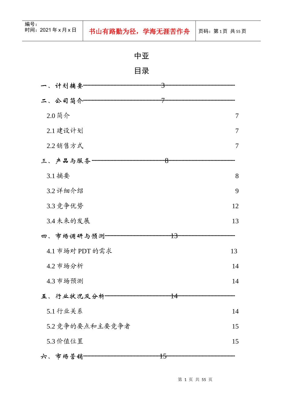 中亚医疗仪器公司商业计划书_第1页