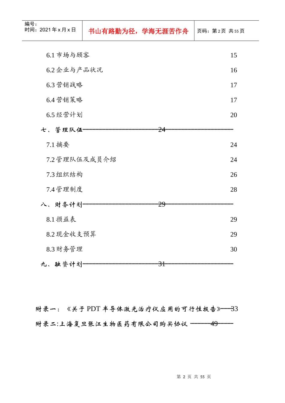 中亚医疗仪器公司商业计划书_第2页