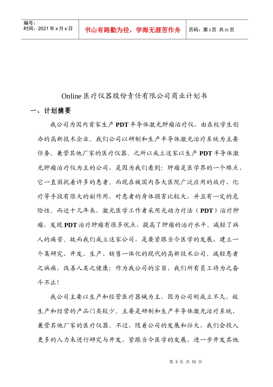 中亚医疗仪器公司商业计划书_第3页