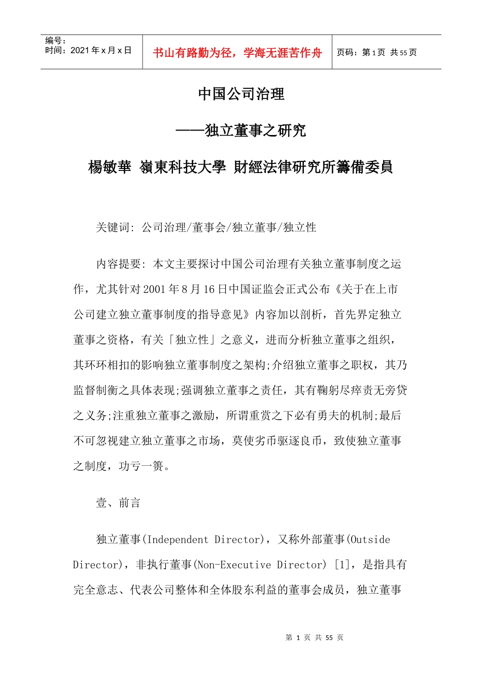 中国公司治理_第1页