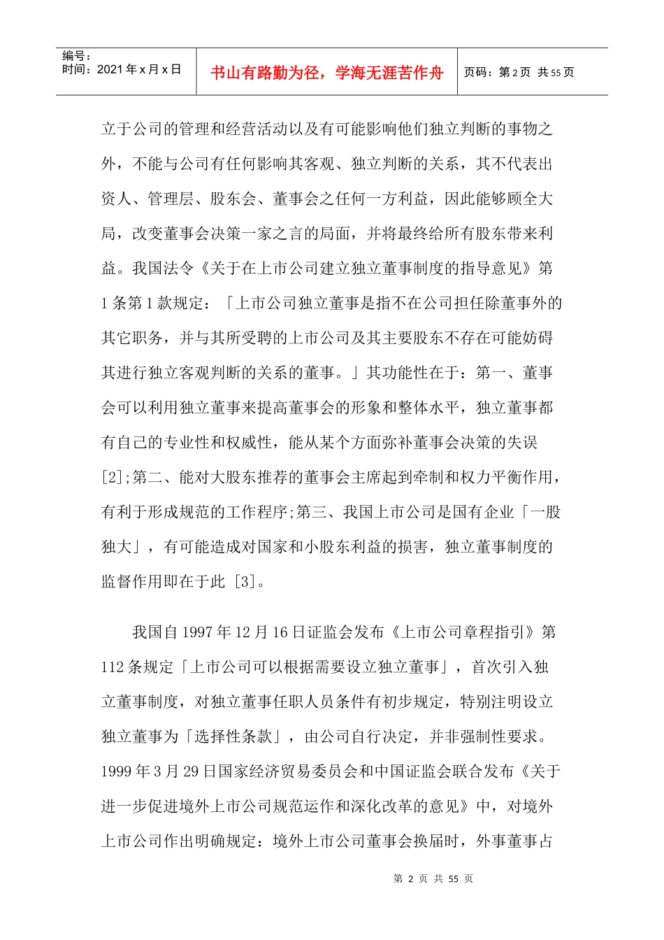 中国公司治理_第2页