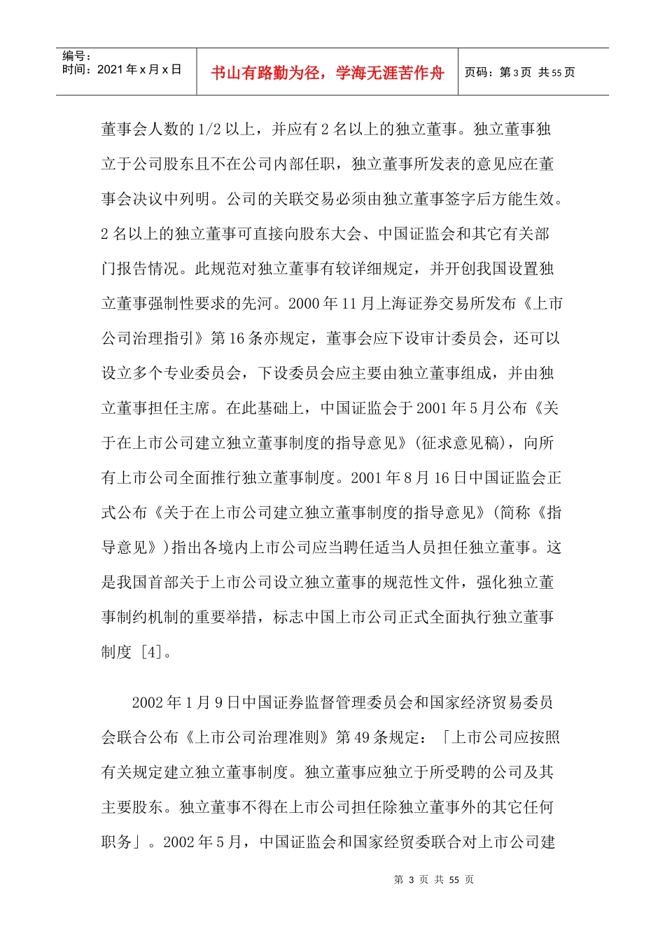 中国公司治理_第3页