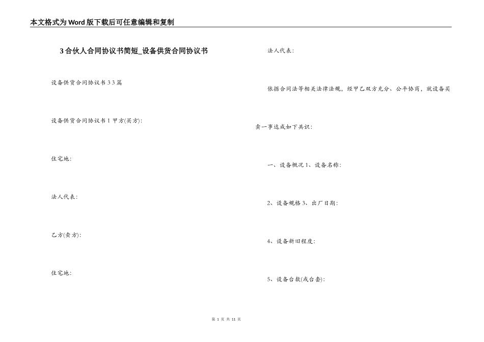 3合伙人合同协议书简短_第1页