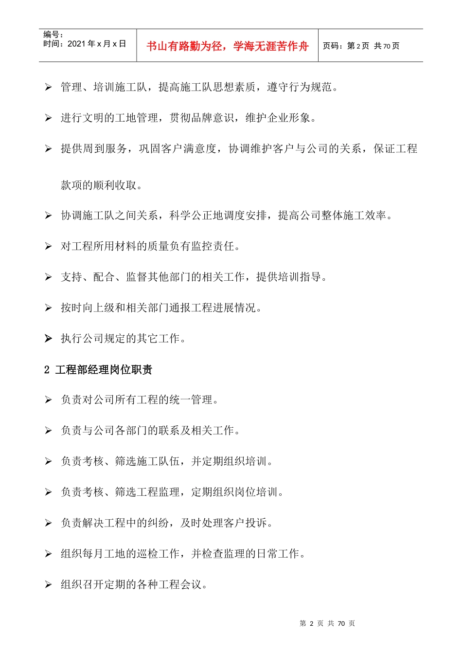 业之峰工程管理手册p48_第3页