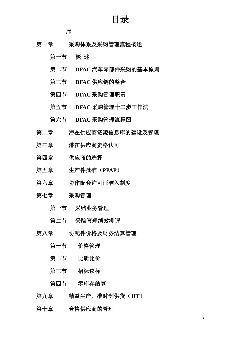 东风供应商管理手册_第3页