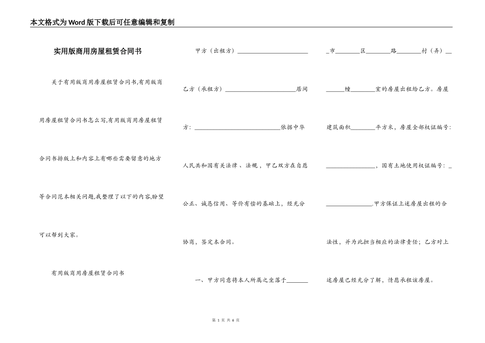 实用版商用房屋租赁合同书_第1页