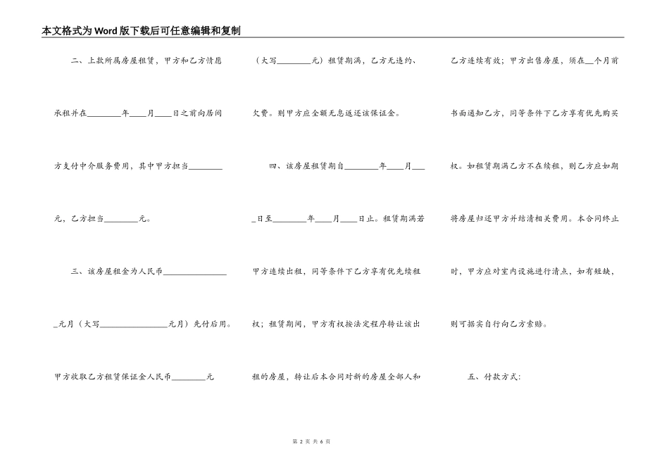 实用版商用房屋租赁合同书_第2页