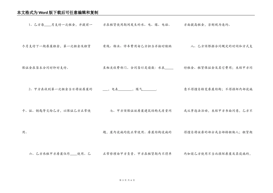 实用版商用房屋租赁合同书_第3页
