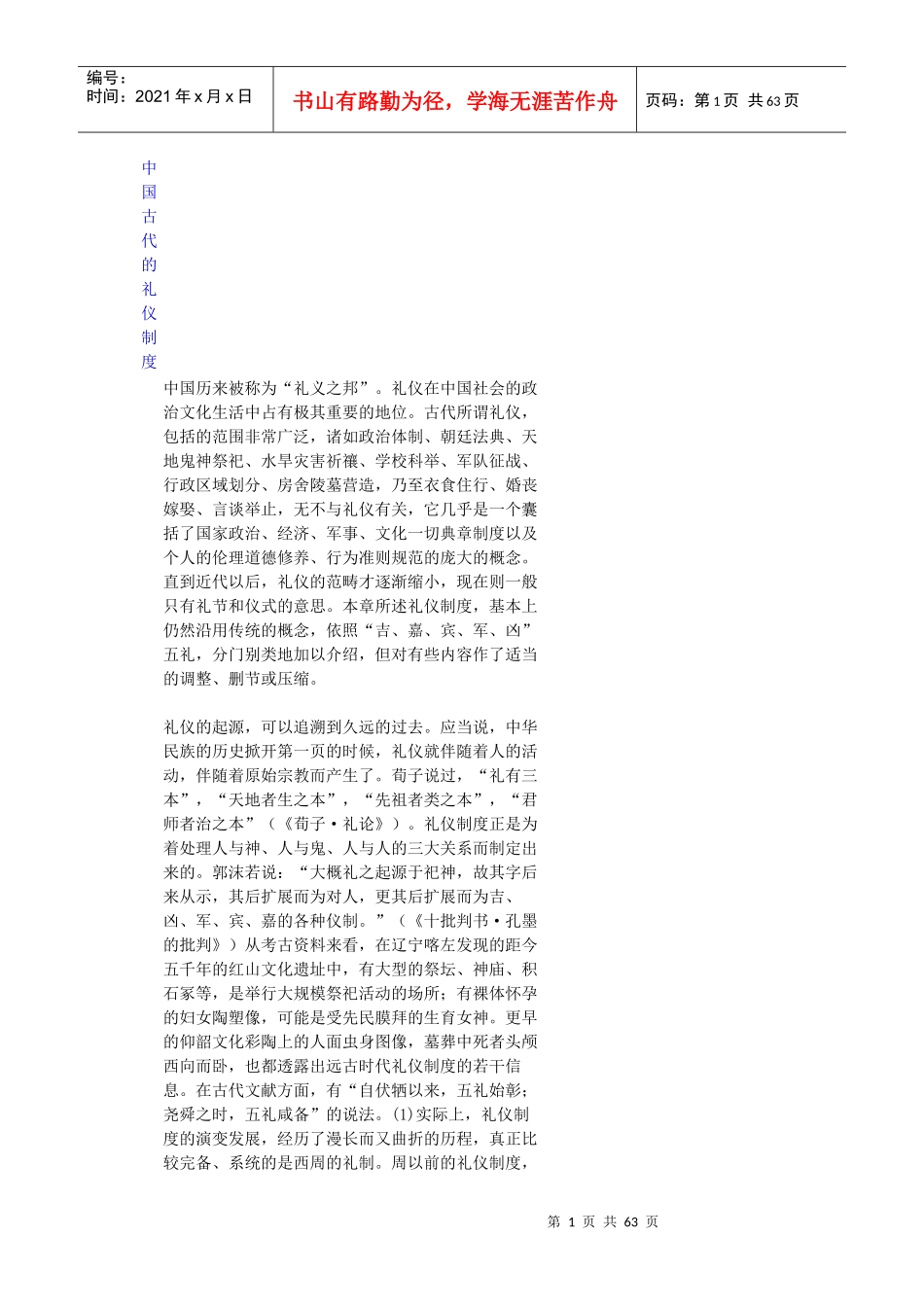 中国古代的礼仪制度_第1页