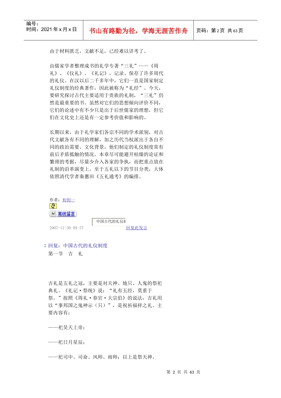 中国古代的礼仪制度_第2页