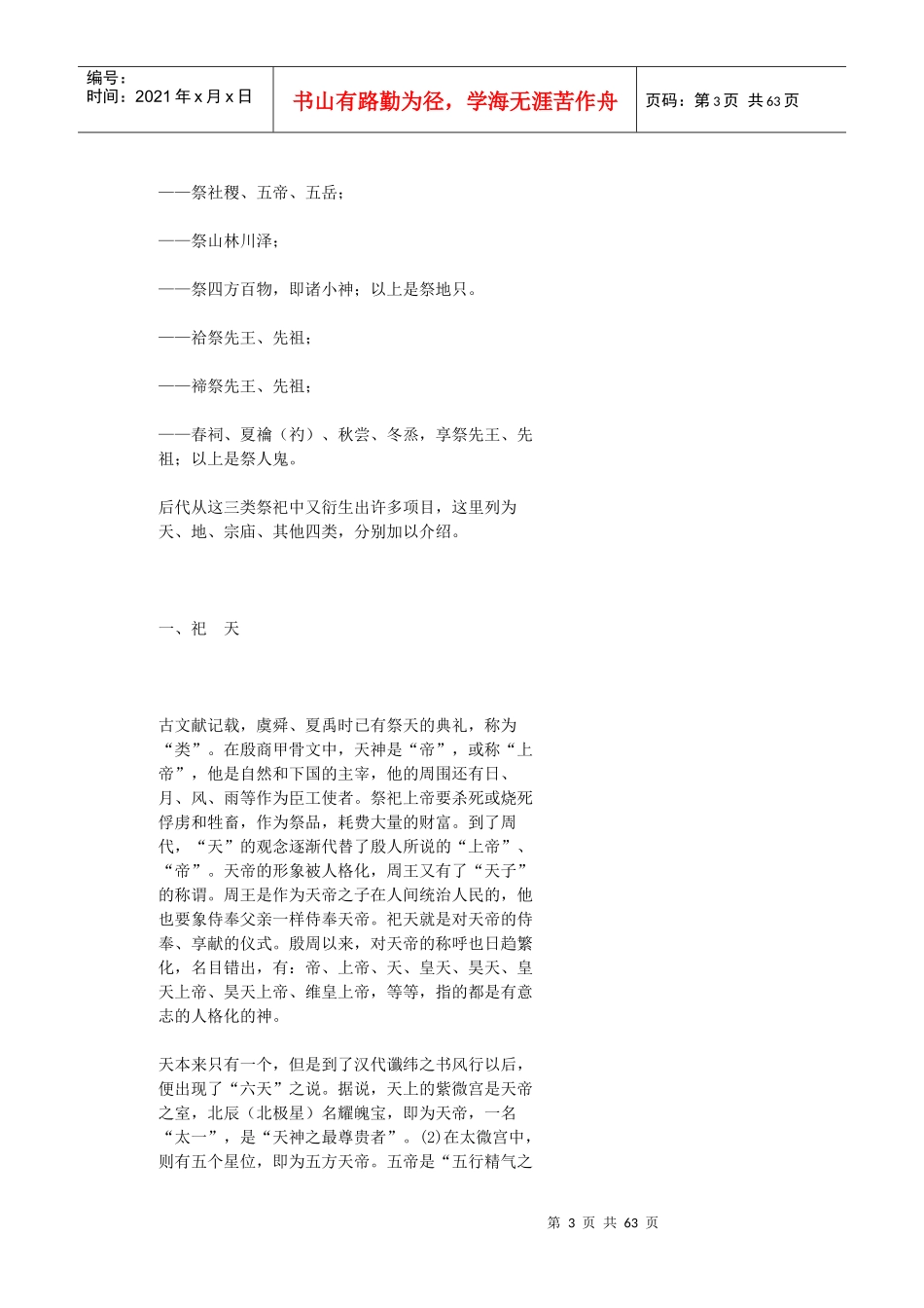 中国古代的礼仪制度_第3页