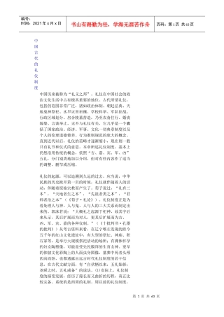 中国古代的礼仪制度