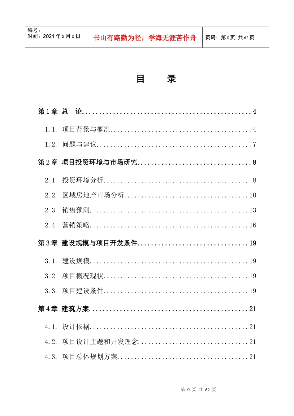 中原办张庄闸管理处片区改造项目可研报告_第1页