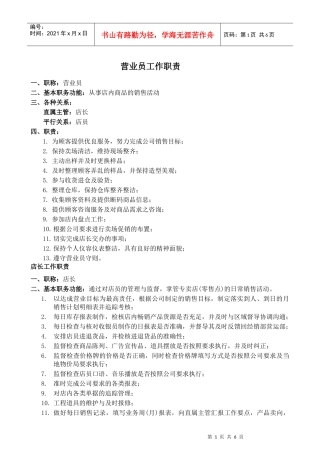 专卖店员工管理制度