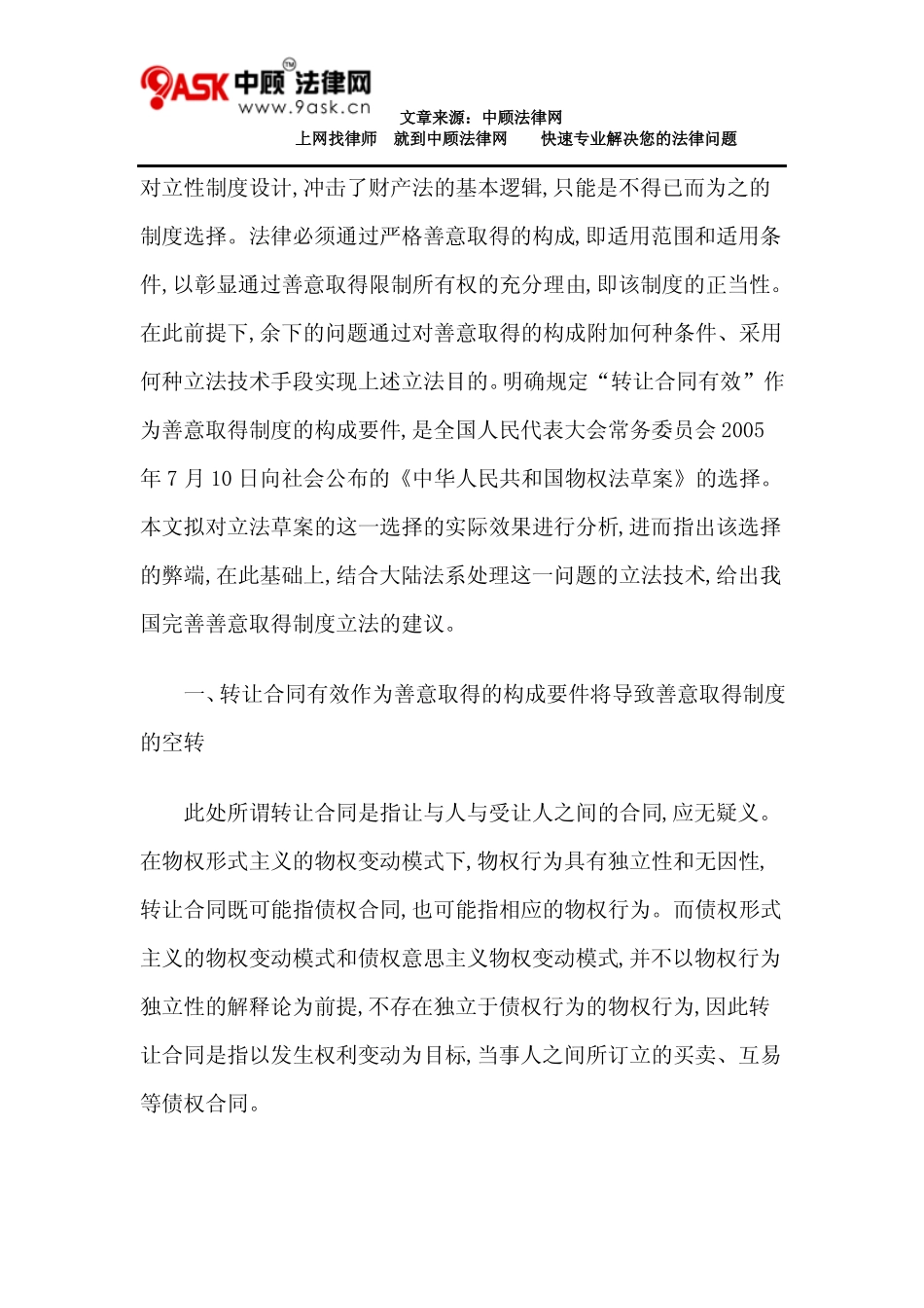 转让合同效力与善意取得构成的立法选择_第2页