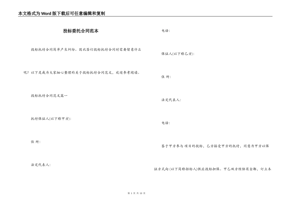 投标委托合同范本_第1页