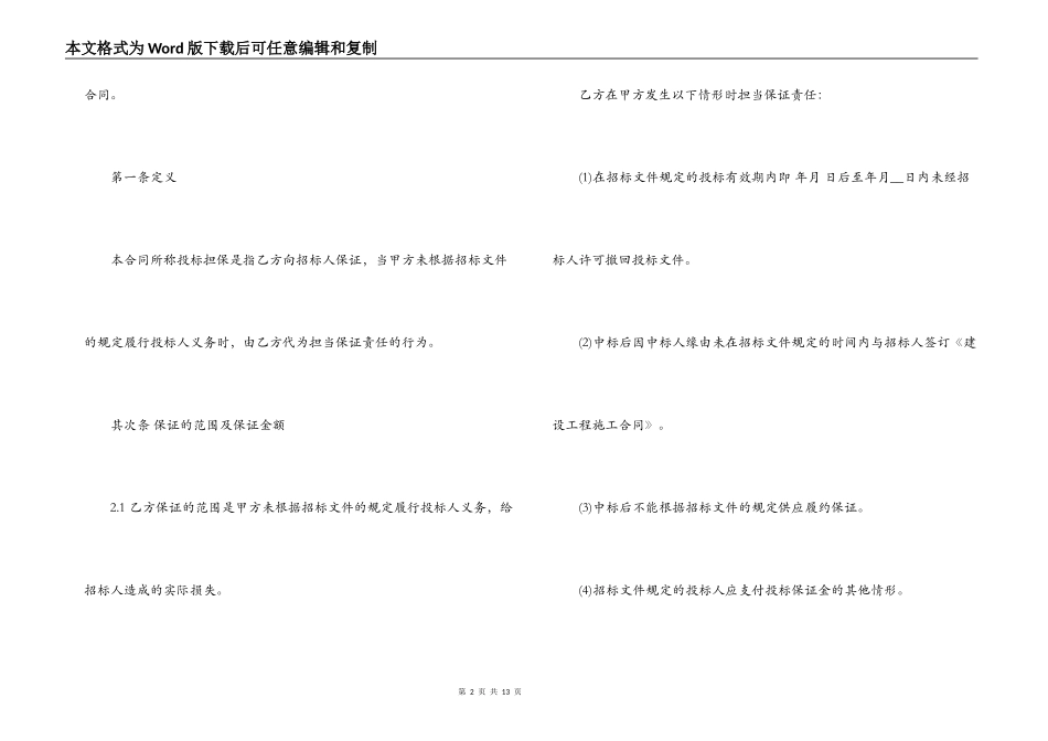 投标委托合同范本_第2页