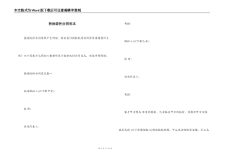 投标委托合同范本