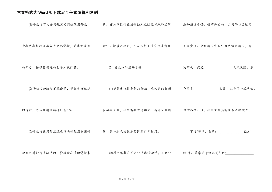 民间借款合同书样本_第2页