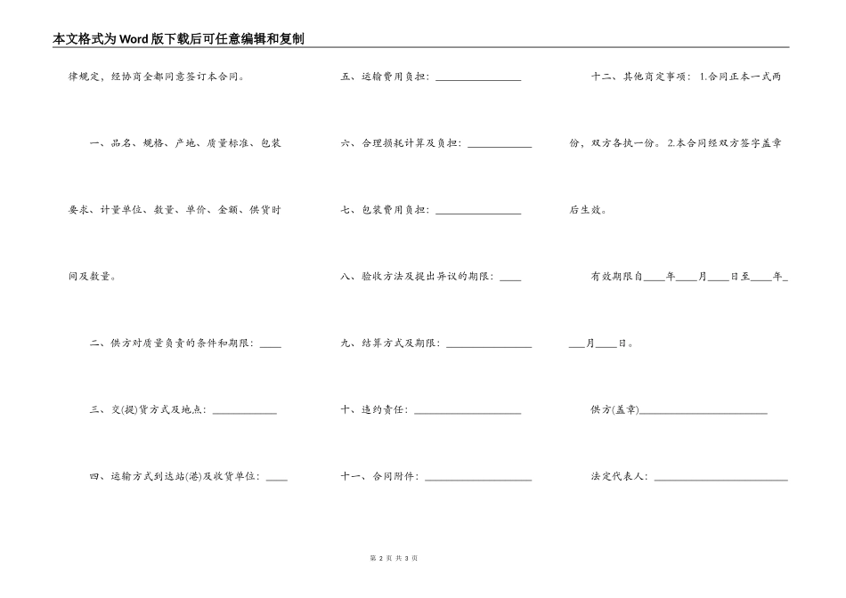 五金买卖合同样书_第2页