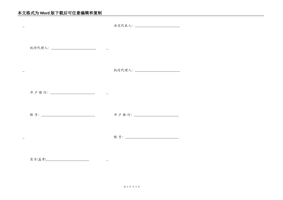 五金买卖合同样书_第3页