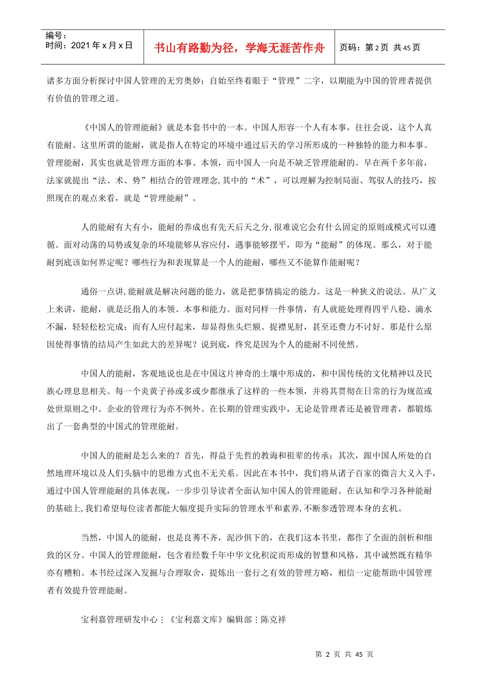 中国人的管理能耐(doc 47页)_第2页