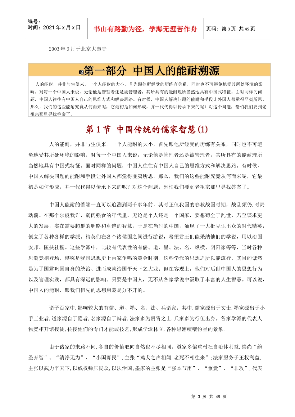 中国人的管理能耐(doc 47页)_第3页