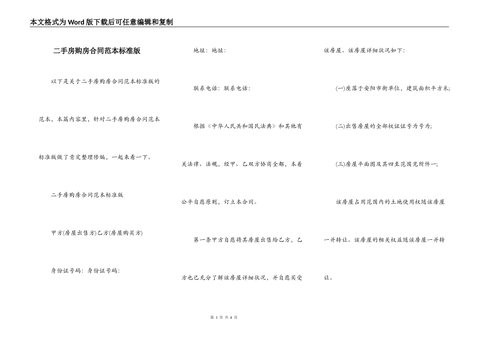 二手房购房合同范本标准版_第1页