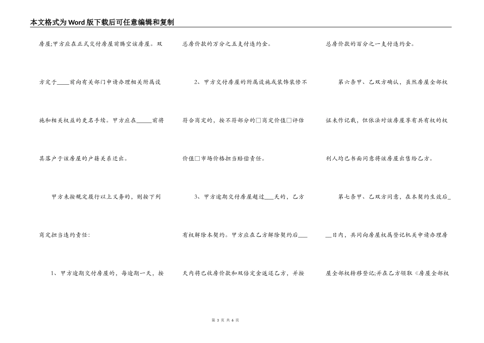二手房购房合同范本标准版_第3页