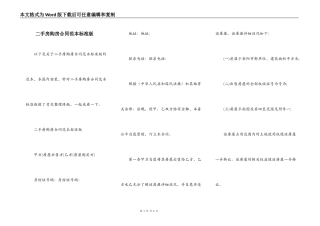 二手房购房合同范本标准版