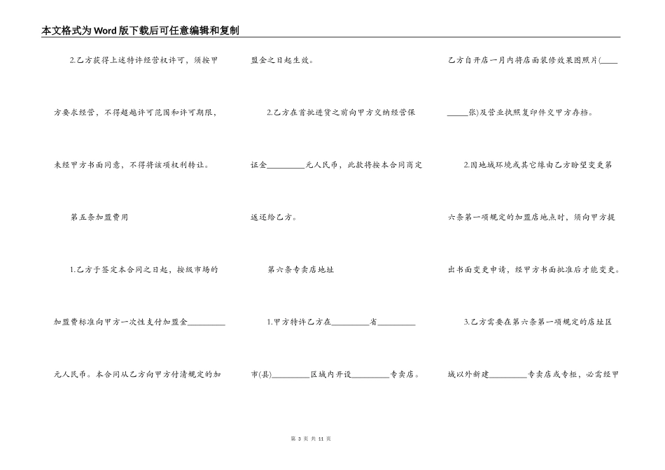 最新专卖店加盟合同_第3页