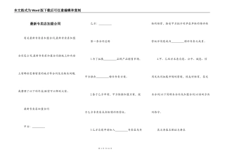最新专卖店加盟合同