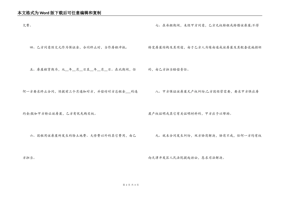 标准房屋租赁合同范本示例一览_第2页