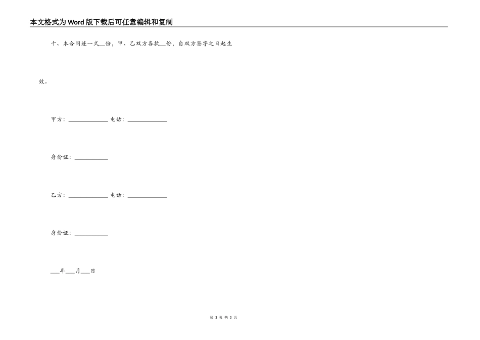 标准房屋租赁合同范本示例一览_第3页