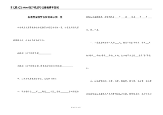 标准房屋租赁合同范本示例一览