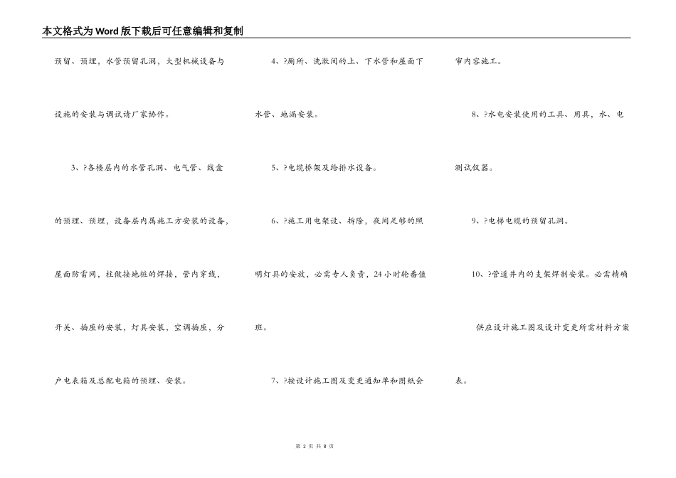 水电工程合同正式版范本_第2页