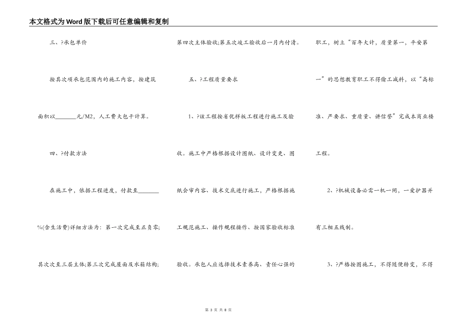 水电工程合同正式版范本_第3页