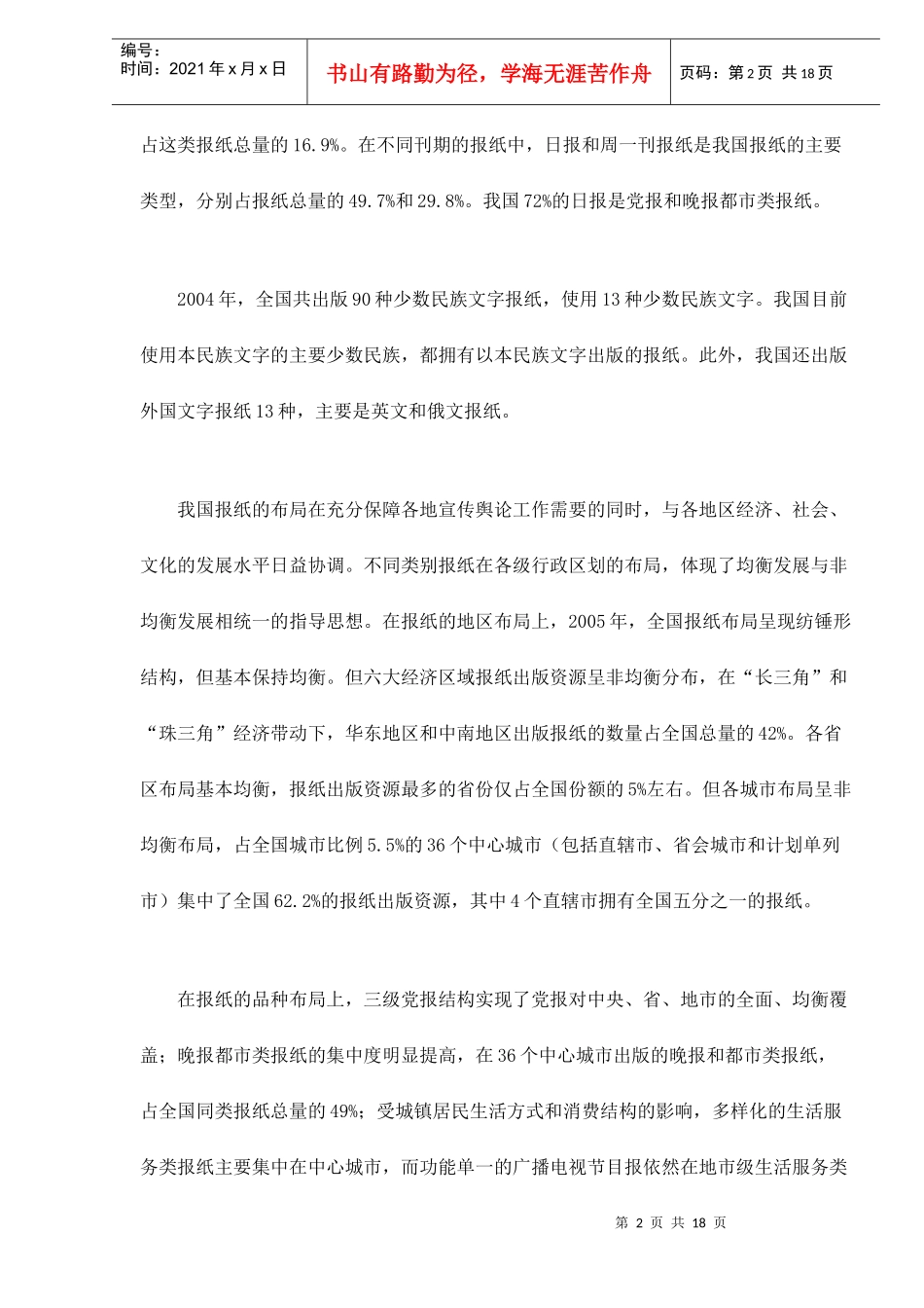 中国出版业的基本格局和发展趋势doc19(1)_第2页