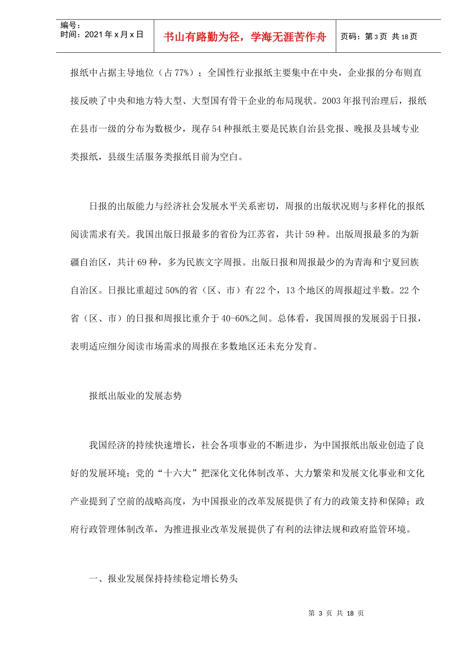 中国出版业的基本格局和发展趋势doc19(1)_第3页